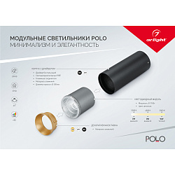 Буклет-открытка МОДУЛЬНЫЕ СВЕТИЛЬНИКИ POLO. 2022 (Arlight, -)