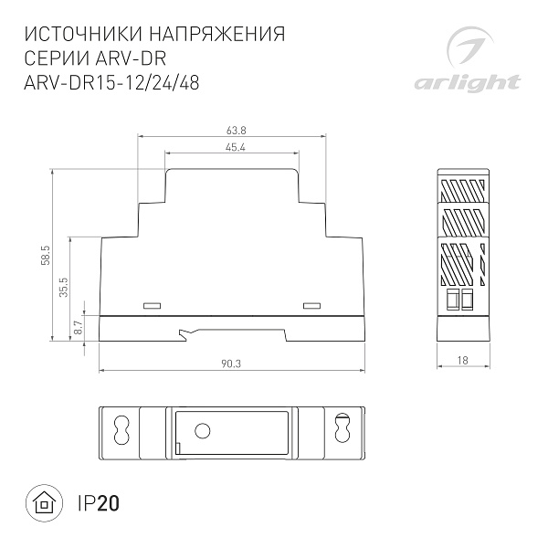 Блок питания ARV-DR15-24 (24V, 0.63A, 15W) (Arlight, IP20 DIN-рейка) Lednikoff