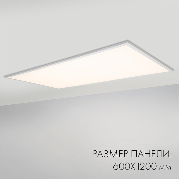 Панель IM-600x1200A-48W Day White (Arlight, IP40 Металл, 3 года) Lednikoff