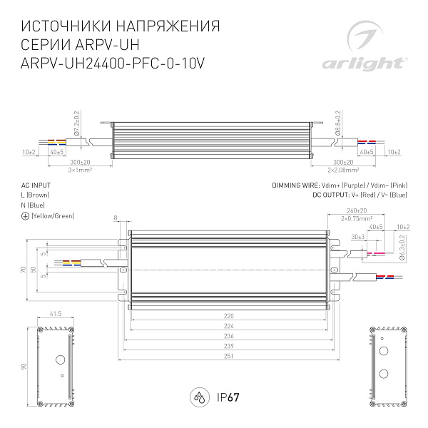 Блок питания ARPV-UH24400-PFC-0-10V (24V, 16.7A, 400W) (Arlight, IP67 Металл, 7 лет) Lednikoff