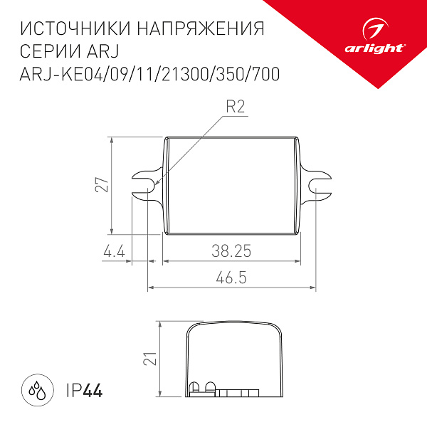 Блок питания ARJ-KE11350 (4W, 350mA) (Arlight, IP44 Пластик, 5 лет) Lednikoff