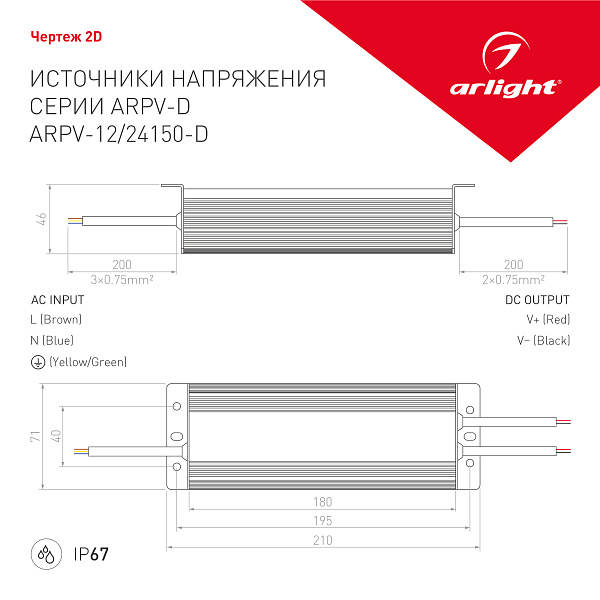 Блок питания ARPV-24150-D (24V, 6.3A, 150W) (Arlight, IP67 Металл, 3 года) Lednikoff