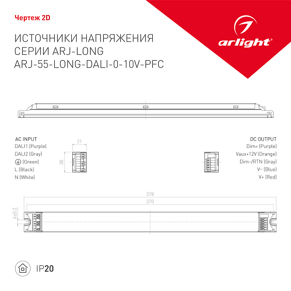 Блок питания ARJ-55-LONG-DALI-0-10V-PFC (56W, 700mA) (Arlight, IP20 Металл, 7 лет) Lednikoff