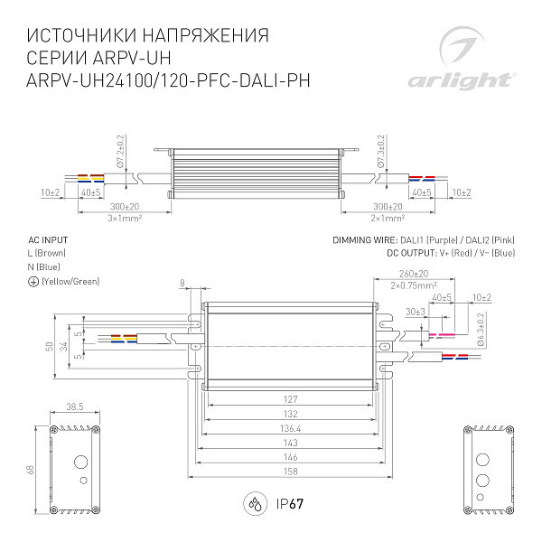 Блок питания ARPV-UH24120-PFC-DALI-PH (24V, 5.0A, 120W) (Arlight, IP67 Металл, 7 лет) Lednikoff