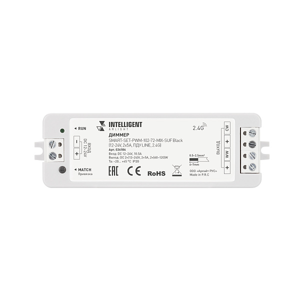 INTELLIGENT ARLIGHT Диммер SMART-SET-PWM-102-72-MIX-SUF Black (12-24V, 2x5A, ПДУ LINE, 2.4G) (IARL, IP20 Пластик, 5 лет) Lednikoff