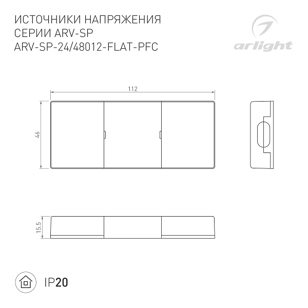 Блок питания ARV-SP-24012-FLAT-PFC (24V, 0.5A, 12W) (Arlight, IP20 Пластик, 5 лет) Lednikoff