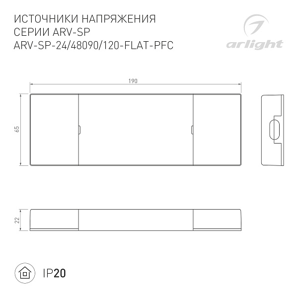 Блок питания ARV-SP-24120-FLAT-PFC (24V, 5A, 120W) (Arlight, IP20 Пластик, 5 лет) Lednikoff
