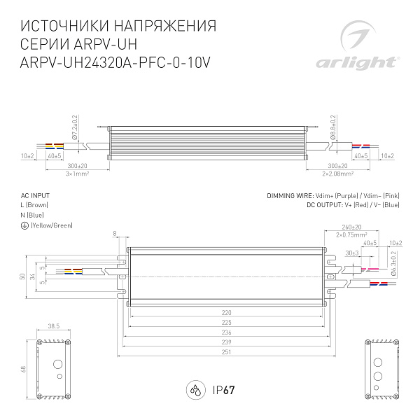 Блок питания ARPV-UH24320A-PFC-0-10V (24V, 13.3A, 320W) (Arlight, IP67 Металл, 7 лет) Lednikoff