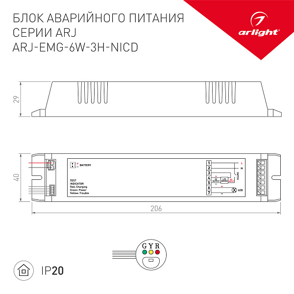 Блок аварийного питания ARJ-EMG-6W-3H-NiCd (Arlight, IP20 Пластик, 2 года) Lednikoff