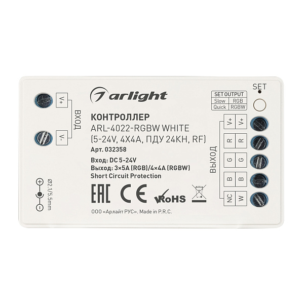 Контроллер ARL-4022-RGBW White (5-24V, 4x4A, ПДУ 24кн, RF) (Arlight, IP20 Пластик, 3 года) Lednikoff