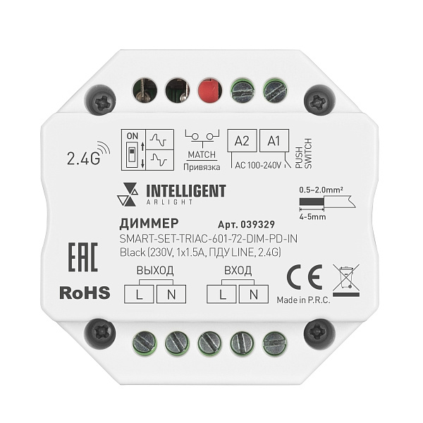 INTELLIGENT ARLIGHT Диммер SMART-SET-TRIAC-601-72-DIM-PD-IN Black (230V, 1x1.5A, ПДУ LINE, 2.4G) (IARL, IP20 Пластик, 5 лет) Lednikoff