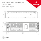 Блок питания HTS-150L-24 (24V, 6.25A, 150W) (Arlight, IP20 Сетка, 3 года) Lednikoff