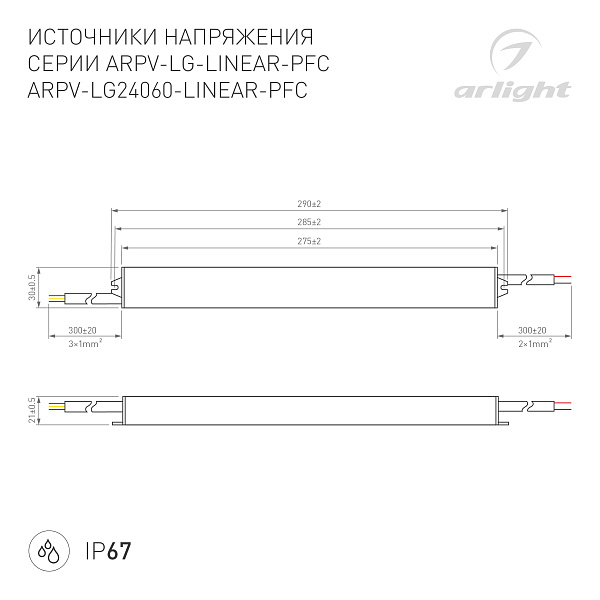 Блок питания ARPV-LG24060-LINEAR-PFC (24V, 2.5A, 60W) (Arlight, IP67 Металл, 5 лет) Lednikoff