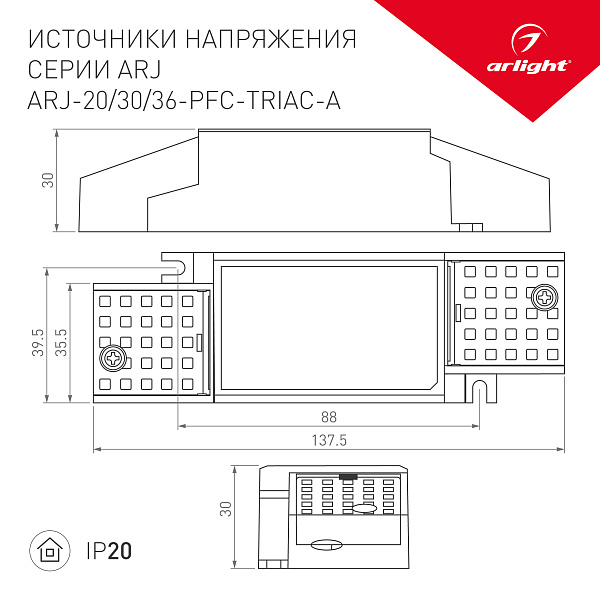 Блок питания ARJ-20-PFC-TRIAC-A (20W, 500-700mA) (Arlight, IP20 Пластик, 5 лет) Lednikoff