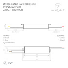 Блок питания ARPV-24020-D (24V, 0.8A, 20W) (Arlight, IP67 Металл, 3 года) Lednikoff