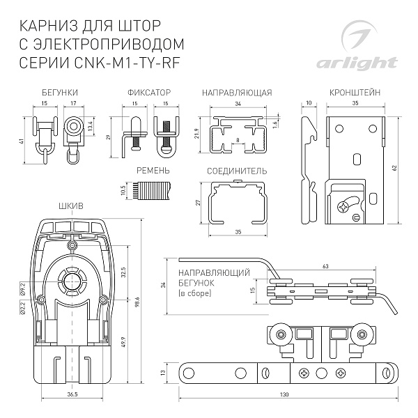 Карниз для штор с электроприводом CNK-M1-TY-RF-4M (Arlight, IP20 Металл, 5 лет) Lednikoff