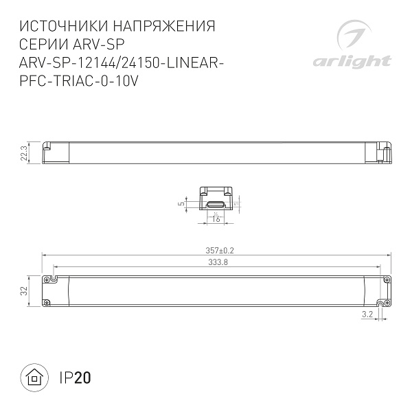 Блок питания ARV-SP-24150-LINEAR-PFC-TRIAC-0-10V (24V, 6.25A, 150W) (Arlight, IP20 Пластик, 5 лет) Lednikoff