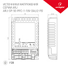 Блок питания ARJ-SP-50-PFC-1-10V-DALI2-PD (50W, 700-1400mA) (Arlight, IP20 Пластик, 5 лет) Lednikoff