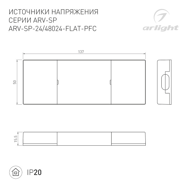 Блок питания ARV-SP-24024-FLAT-PFC (24V, 1A, 24W) (Arlight, IP20 Пластик, 5 лет) Lednikoff