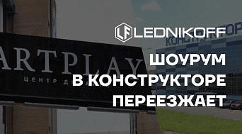 Новый этап развития нашей компании