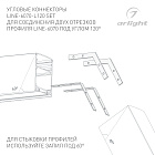 Соединитель профиля LINE-6070-L120 Set (Arlight, Металл) Lednikoff