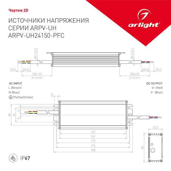 Блок питания ARPV-UH24150-PFC (24V, 6.3A, 150W) (Arlight, IP67 Металл, 7 лет) Lednikoff