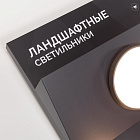 Стенд Cветильники ландшафтные ARLIGHT-E21-2460x1000mm (DB 3мм, пленка, подсветка) (Arlight, -)