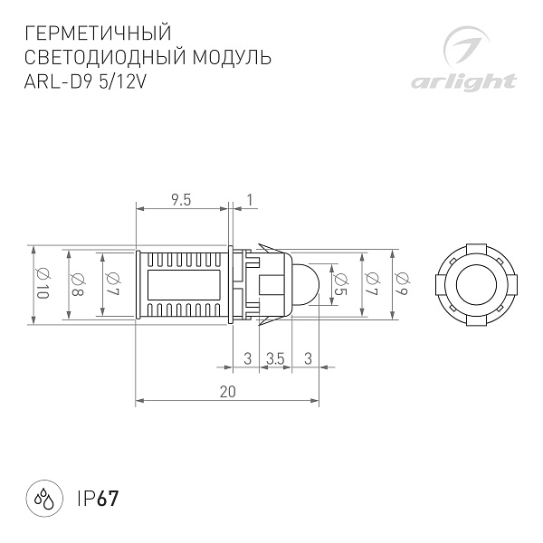Модуль герметичный ARL-D9 5V White (Arlight, Закрытый, IP67) Lednikoff