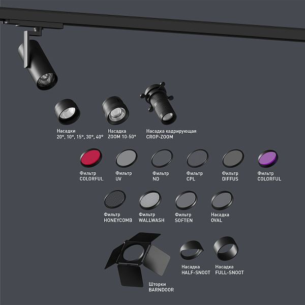 Фильтр LGD-ARTIFACT-UV-LENS-R49 (BK) (Arlight, Металл) Lednikoff