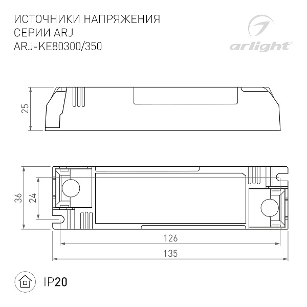 Блок питания ARJ-KE80300 (24W, 300mA, PFC) (Arlight, IP20 Пластик, 5 лет) Lednikoff