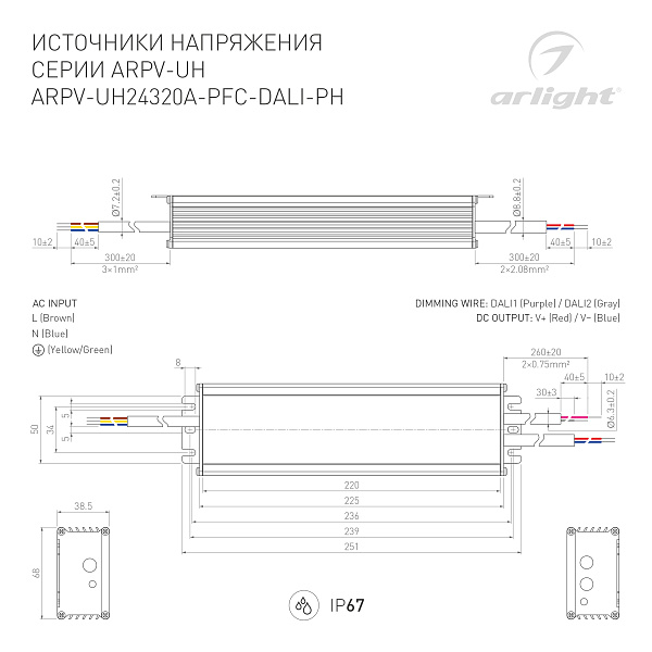Блок питания ARPV-UH24320A-PFC-DALI-PH (24V, 13.3A, 320W) (Arlight, IP67 Металл, 7 лет) Lednikoff
