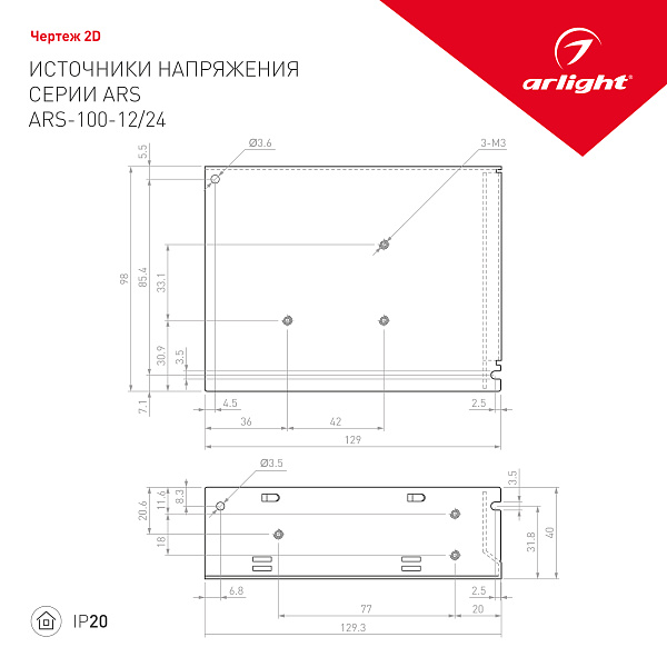 Блок питания ARS-100-12 (12V, 8.3A, 100W) (Arlight, IP20 Сетка, 2 года) Lednikoff