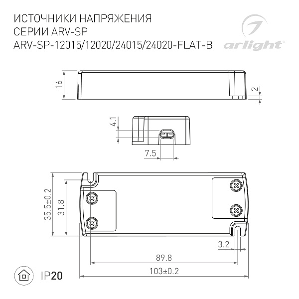 Блок питания ARV-SP-12020-FLAT-B (12V, 1.67A, 20W) (Arlight, IP20 Пластик, 5 лет) Lednikoff