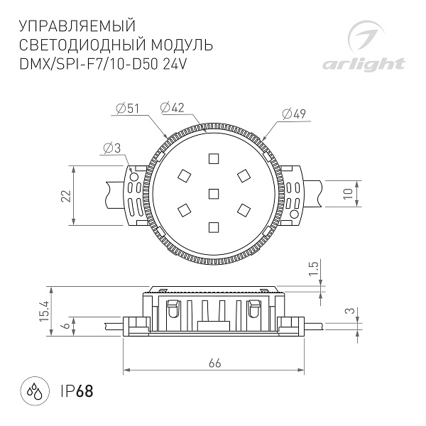 Модуль управляемый DMX-F10-D50 24V RGBW-Day (2W, IP68, 120 deg) (Arlight, Пластик, 3 года) Lednikoff