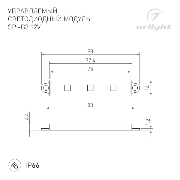 Модуль управляемый SPI-B3 12V RGB-RAM (0.6W, IP66, 120 deg) (Arlight, Пластик, 3 года) Lednikoff