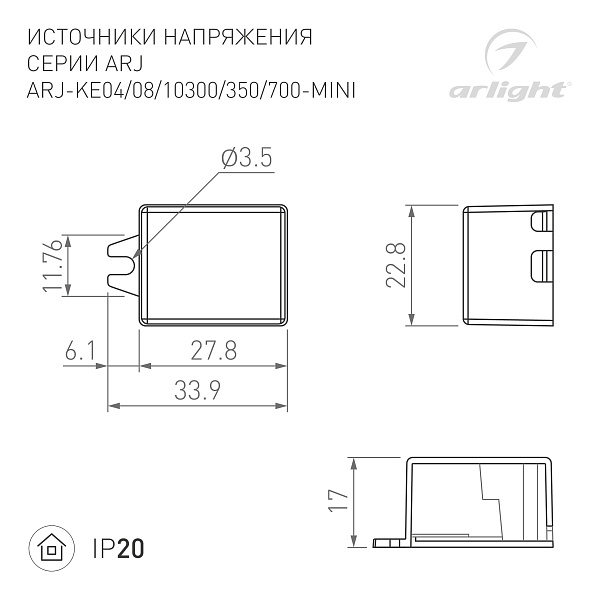 Блок питания ARJ-KE08350-MINI (2.8W, 350mA) (Arlight, IP20 Пластик, 5 лет) Lednikoff