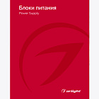 Каталог Блоки питания Arlight. 2024.1 (Arlight, -)