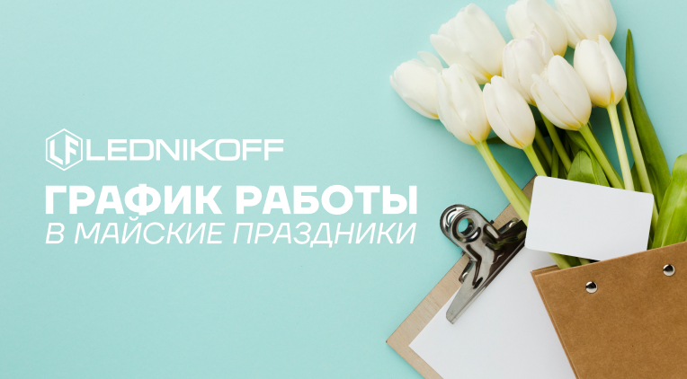 Режим работы фирменных магазинов в период майских праздников Режим работы фирменных магазинов в период майских праздников