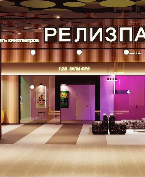 Кинотеатр «Релизпарк», г. Новочеркасск